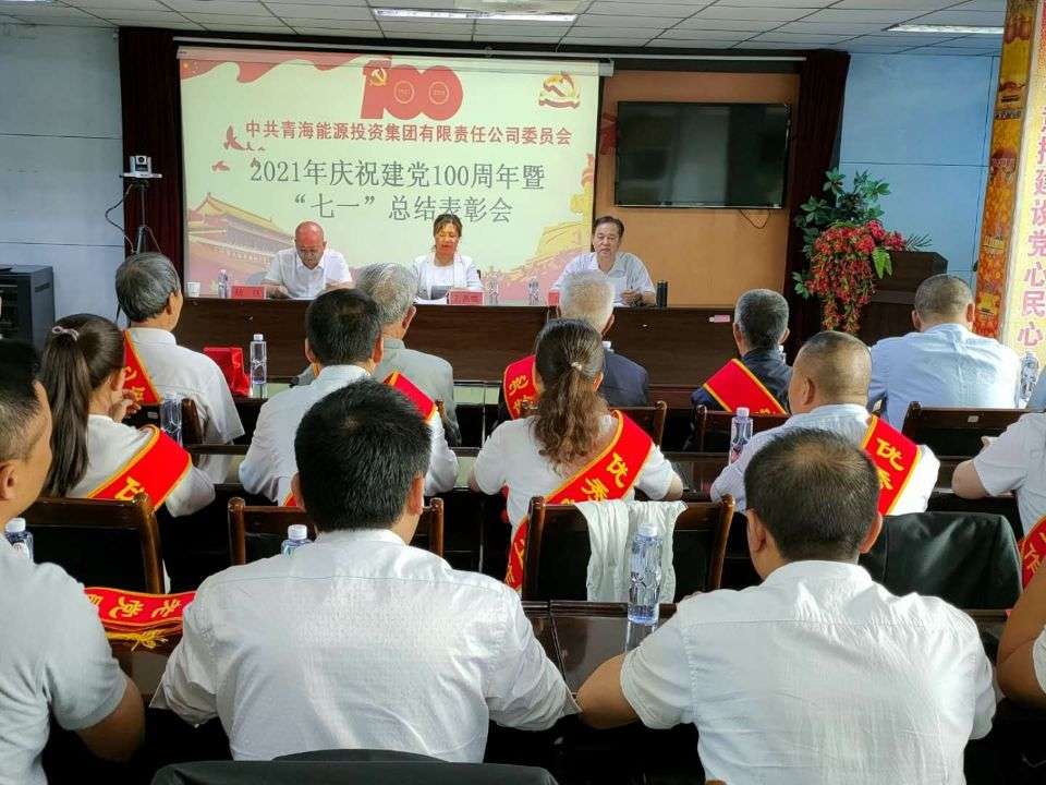 “七一”總結表彰大會.jpg