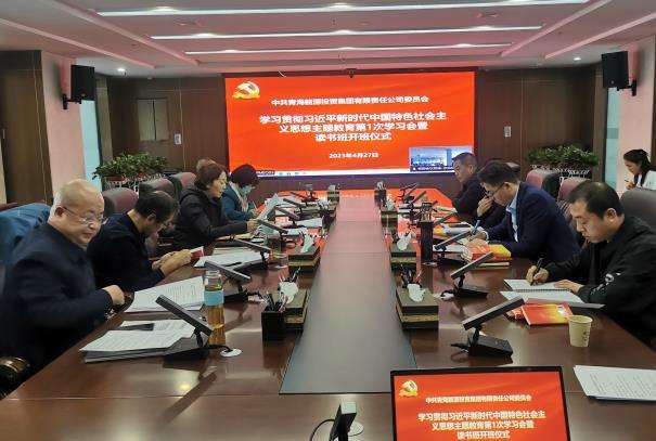 集團公司主題教育讀書班開班.jpg