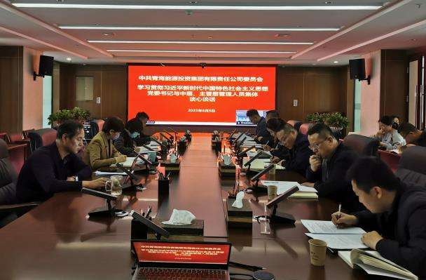 集團公司黨委書記與班子成員、中層及主管層管理人員開展集體談心談話.jpg