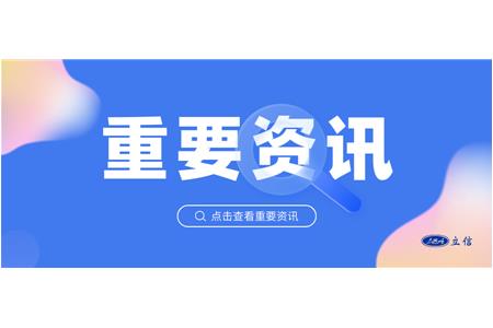 中評協最新發布專門委員會名單 立信評估四人入選